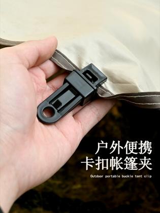 Outdoor Portable Buckle Tent Clip