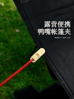 Duckbill Tent Clip